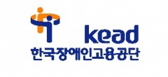 한국장애인고용공단, ‘중증장애인 고용확대 아이디어 공모전’ 개최 기사의 사진