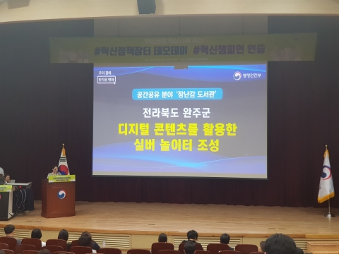 ‘완주 챌린지 100°Ｃ’,행안부 공모에 3개 사업 선정