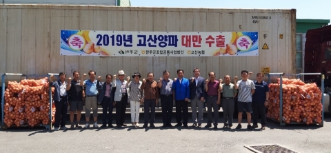 완주 고산양파 대만 수출 선적