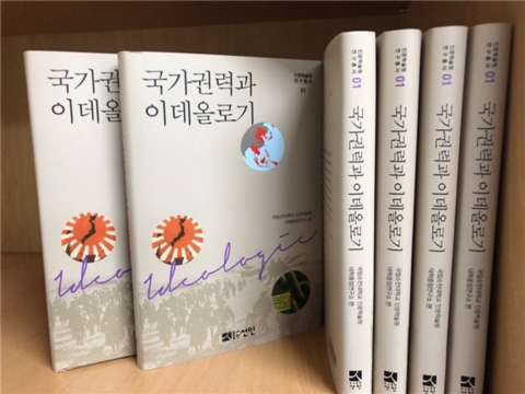 순천대 인문학술원, 전쟁사연구총서 ‘국가권력과 이데올로기’ 발간