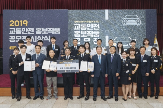 26일 경찰청에서 열린 ‘2019년도 교통안전 홍보작품 공모전 시상식’에서 민갑룡 경찰청장(맨 앞 줄 왼쪽 네 번째)과 윤종기 도로교통공단 이사장(왼쪽 여섯 번째), 손해보험협회 서경환 전무(왼쪽 일곱 번째)가 수상자들과 기념촬영을 하고 있다.