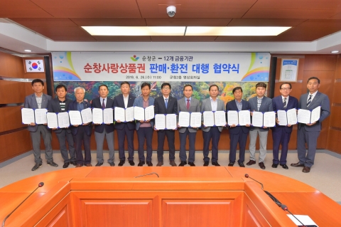 순창군-금융기관, 순창사랑상품권 판매환전 대행 협약 체결