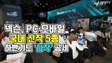 넥슨, 상반기 부진에 고유 IP로 모바일 공세