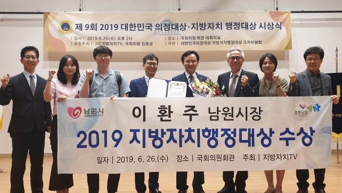 이환주 남원시장, 2019년 지방자치행정 대상 수상 기사의 사진