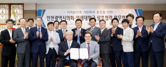 28일 인천시의회 이용범 의장(앞줄 오른쪽)이 연세대 이경태 부총장(앞줄 왼쪽)과 업무협약을 체결했다.