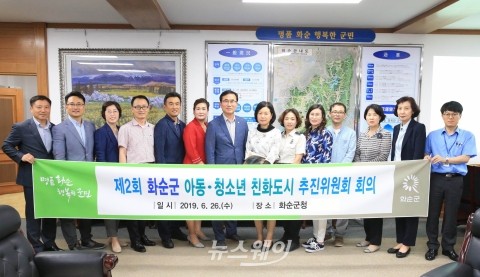 화순군, ‘아동·청소년 친화도시’ 청사진 마련