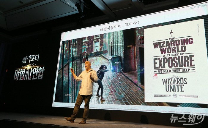 나이언틱&WB합작, AR게임 ‘해리포터:마법사 연합’. 사진=이수길 기자 leo2004@newsway.co.kr