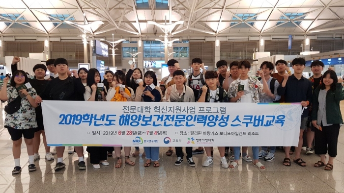 전주기전대학 응급구조과 학생들이 필리핀 보니또 아일랜드로 5박 7일간의 해양보건전문인력양성 스쿠버교육을 떠나기 전 기념촬영하고 있다.