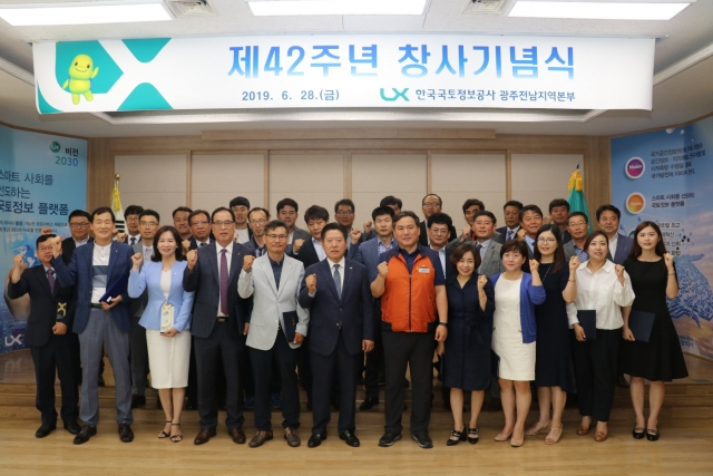 LX 한국국토정보공사 광주전남본부 42주년 창사기념식