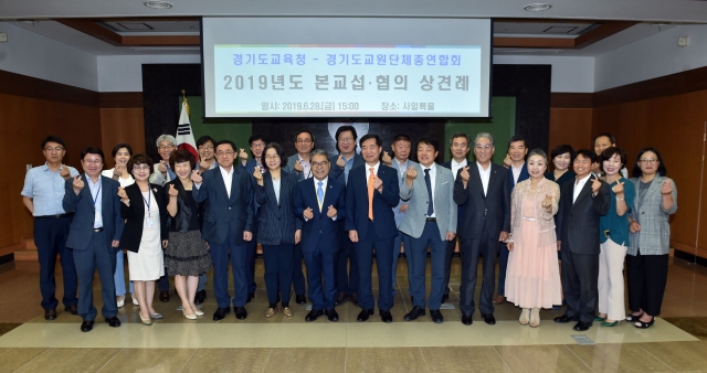 경기도교육청-경기교총 간 교섭·협의 개최