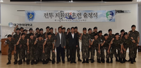 대구한의대, 2019년 하계 전투 지휘자 훈련 출정식 기사의 사진