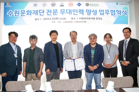 수원문화재단, ‘전문 무대 인력 양성’ 업무협약 체결