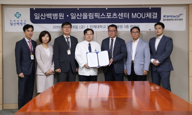 인제대 일산백병원, 일산올림픽스포츠센터와 진료지정병원 MOU체결