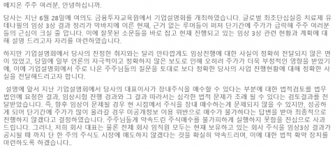 메지온, ‘임상 실패 루머’ 적극적 해명에 上