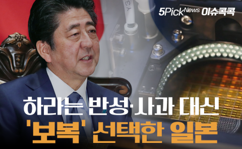 하라는 반성·사과 대신 ‘보복’ 선택한 일본