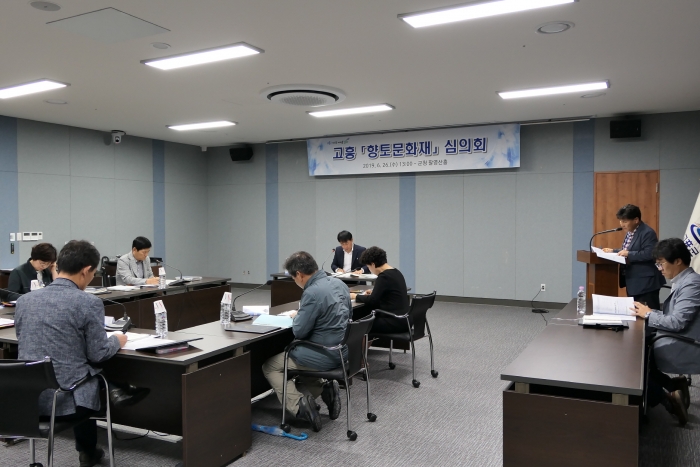 고흥군이 6월 26일 제1차 고흥군 향토문화재 지정 심의회를 개최하고 있다.