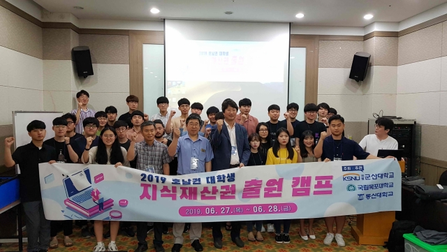 군산대, ‘2019 호남권 대학생 지식재산권 출원 캠프’ 개최
