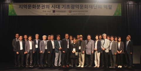 (사)한국광역문화재단연합회  ‘지역문화정책포럼’ 성료
