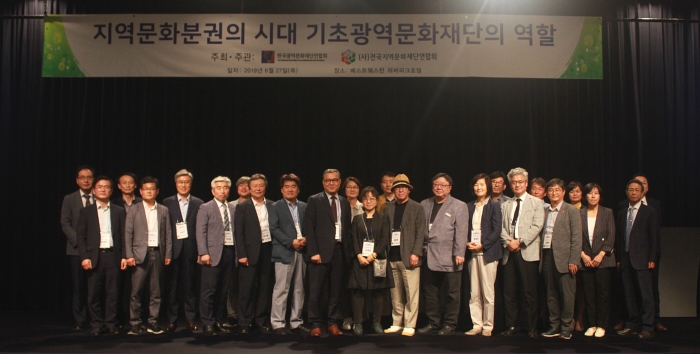 (사)한국광역문화재단연합회 ‘지역문화정책포럼’ 에 참석한 관계자들의 기념 촬영 모습