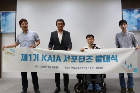 국토진흥원, 제1기 ‘KAIA 서포터즈’ 발대식 개최