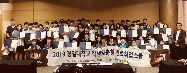 경일대, 학생맞춤형 진로취업스쿨 개최 기사의 사진