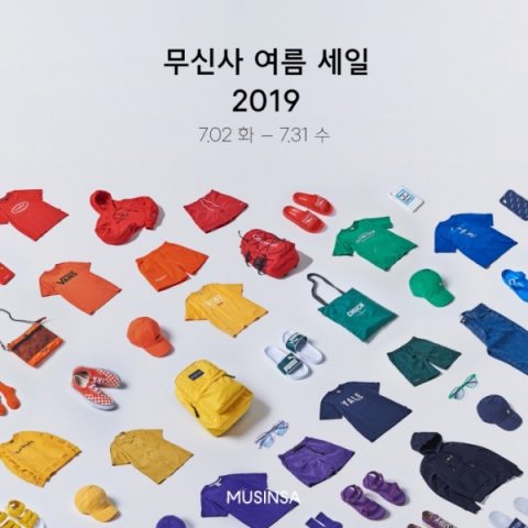무신사, ‘여름 세일’ 실시···최대 80% 할인