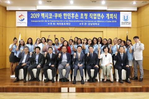강남대, ‘2019 멕시코·쿠바 한인후손 초청 직업연수 개회식’ 개최