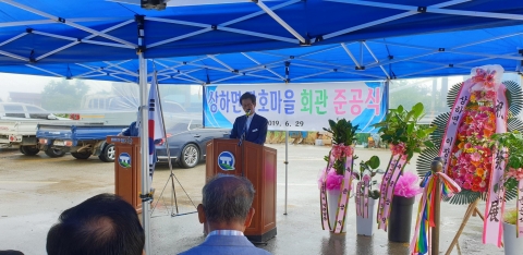 고창군, 상하면 장호마을회관 준공식 개최