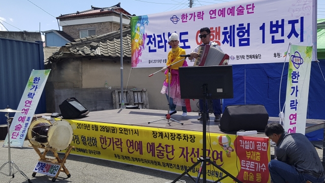 전북 한가락연예예술단 , 장계전통시장 살리기 재능기부 공연  펼쳐
