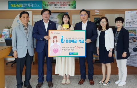 전남농협, 출산장려 특화상품 「I(아이)든든 예·적금」 출시