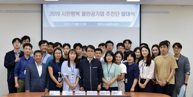 천안시설관리공단, ‘시민행복 열린공기업 추진단’ 발대식 개최