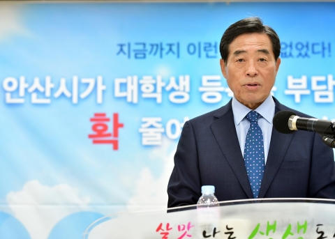 안산시, ‘대학생 본인부담 등록금 반값지원’ 예정대로 추진