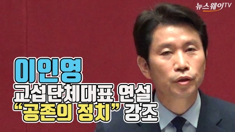 이인영 교섭단체대표 연설 “공존의 정치”