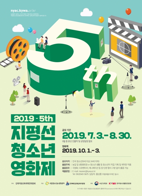 농생명센터, 2019년 제5회 지평선청소년영화제 출품작 공모
