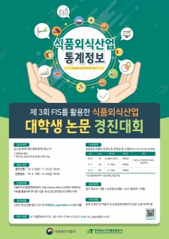 aT, ‘제 3회 식품외식산업 대학생 논문경진대회’ 개최 기사의 사진