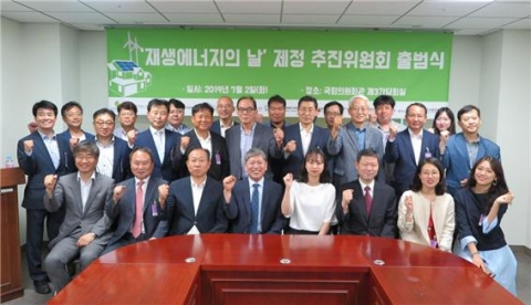 ‘재생에너지의 날’ 제정 위한 추진위원회 출범