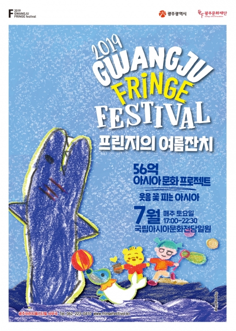 광주프린지페스티벌, 7월 6일~8월 17일 여름시즌 돌입
