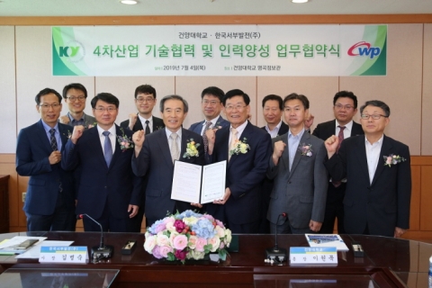 서부발전-건양대, `4차 산업혁명 기술협력 및 인력양성 업무협약` 체결