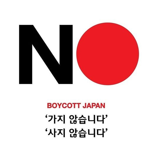 한국 수출 규제에 ‘일본 제품 불매운동’ 확산. 사진=