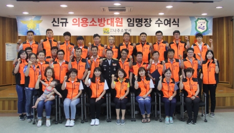 나주소방서, 신규 의용소방대원 임명장 수여 및 직무교육