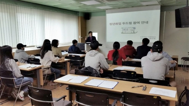 순천대, 2019년 ‘청년취업 두드림 사업’ 참여