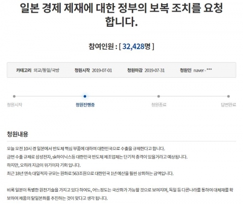 “日제품 불매하자”···청와대 국민청원에도 올라