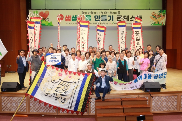 남원 노봉마을, 생생마을 만들기 최우수상 수상 기사의 사진