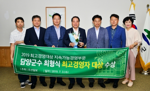 최형식 담양군수, 지속가능경영 부문 ’2019 최고 경영대상’ 수상
