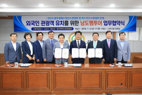 화순군, 세계수영대회 연계 ‘관광화순’ 홍보 적극나서