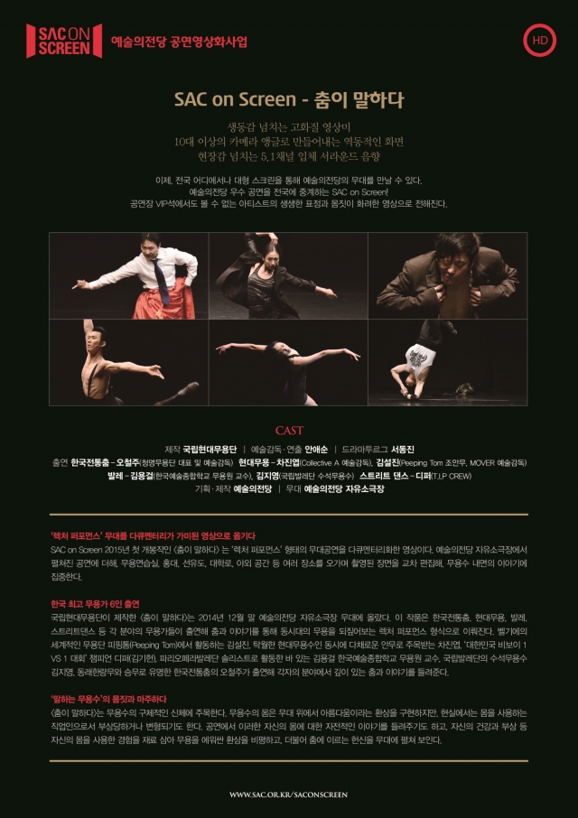 광주문화재단 ‘SAC on Screen’, 현대무용 ‘춤이 말하다’