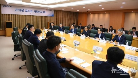 포스코, 국내 기관 투자자 대상 ‘사외이사IR’···주주와 소통