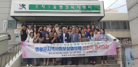 영광군 지역사회보장협의체 선진지 벤치마킹