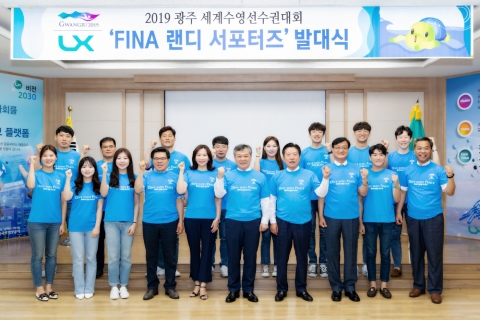 국토정보공사 광주전남본부, ‘FINA 랜디 서포터즈’ 발대식