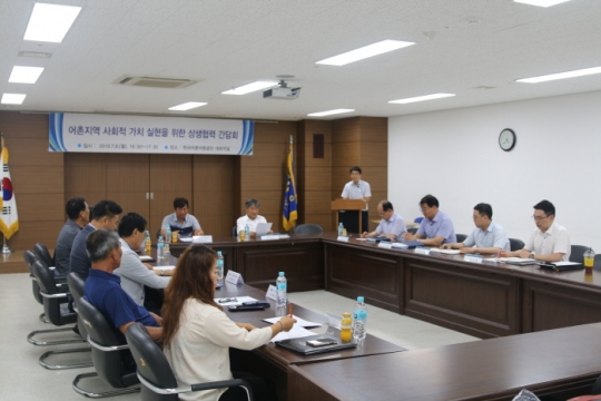 8일 한국어촌어항공단과 전국어촌체험마을연합회가 어촌지역 사회적 가치 실현을 위한 상생협력 간담회를 진행하고 있다.